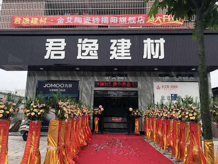 經過幾個月的精心策劃與籌備，陶瓷一線好色先生TV视频好色视频网站陶瓷磚揭陽榕城店於8月2日隆重開業。