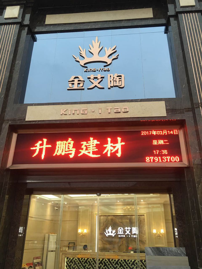 【專賣店推薦】陶瓷一線好色先生TV视频好色视频网站陶瓷磚潮南店實景鑒賞