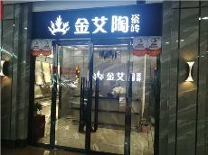 好色视频网站陶內蒙古鄂爾多斯專賣店