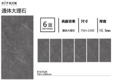 通體大板KTA7520定製